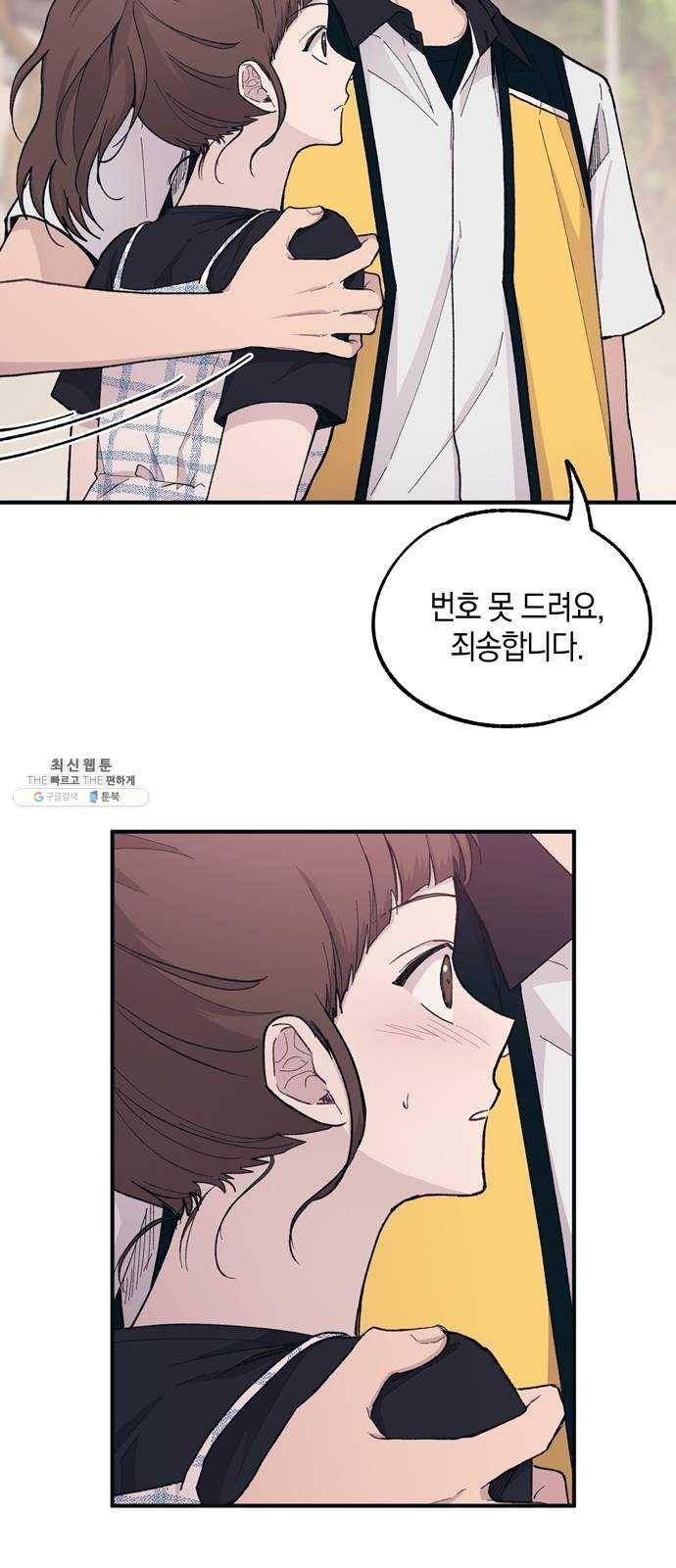 연우의 순정 38화 11