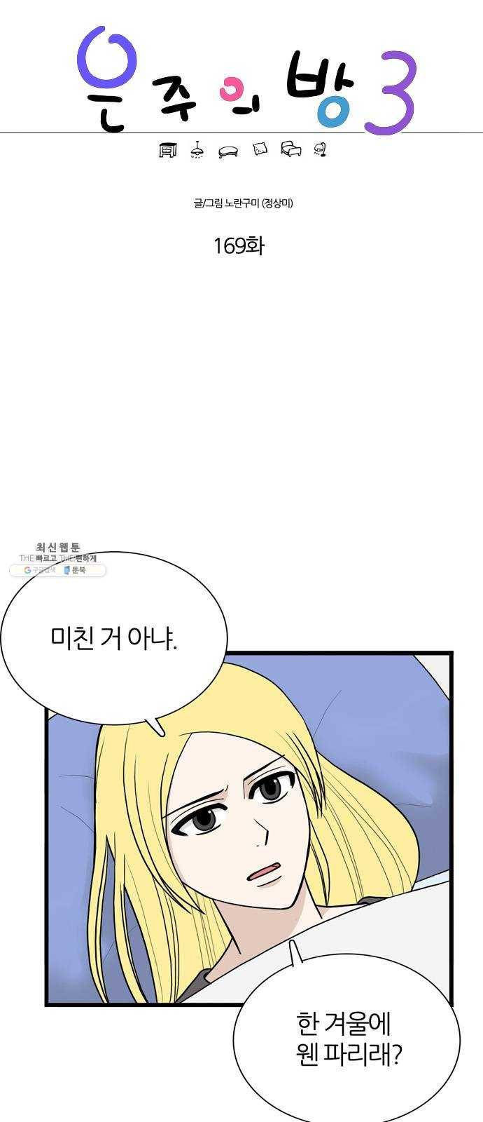 은주의 방 3부169화 1