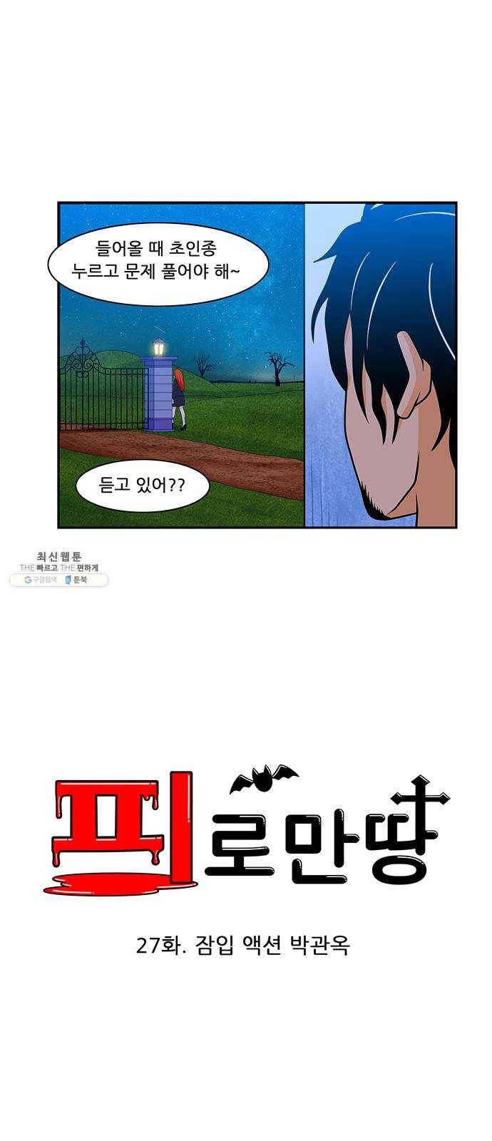 피로만땅 27. 잠입 액션 박관옥 6