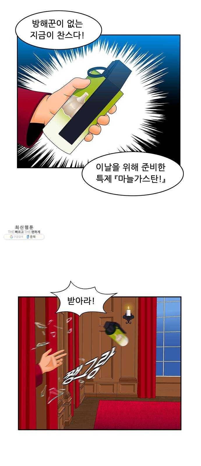 피로만땅 27. 잠입 액션 박관옥 8