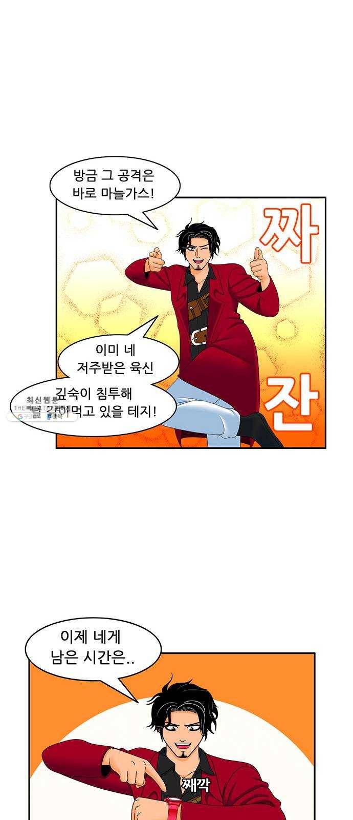 피로만땅 27. 잠입 액션 박관옥 13