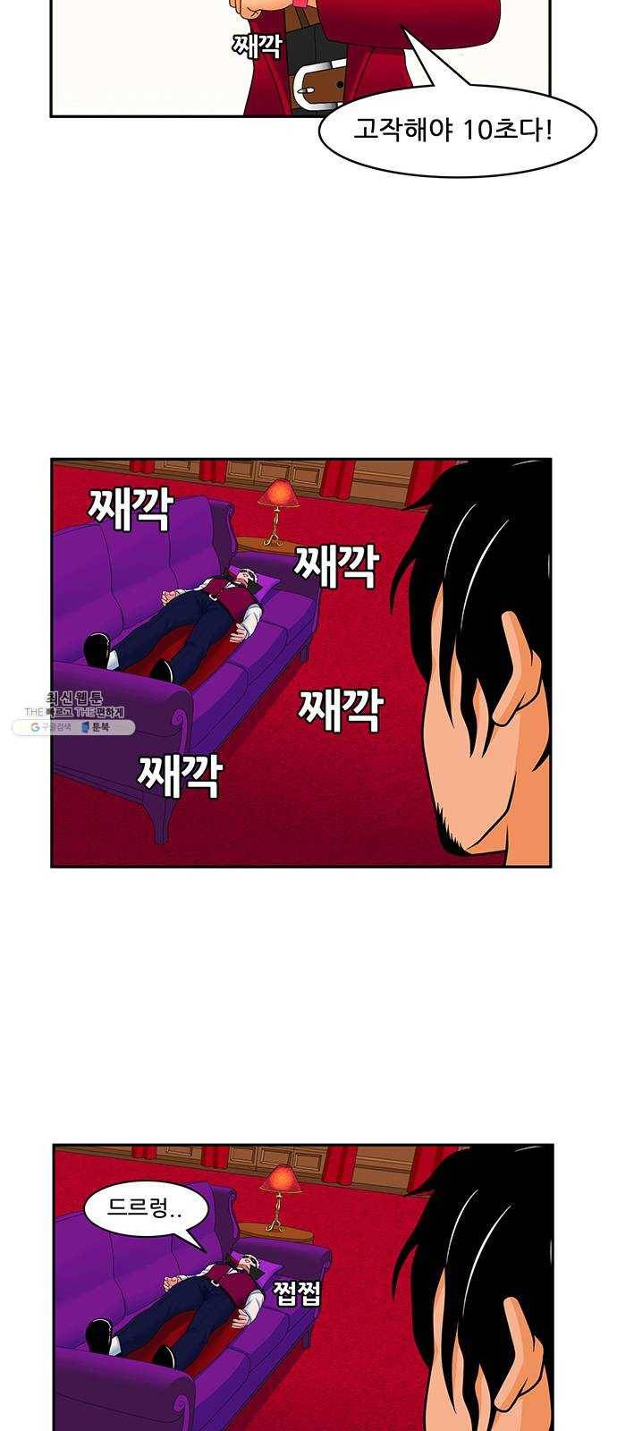 피로만땅 27. 잠입 액션 박관옥 14