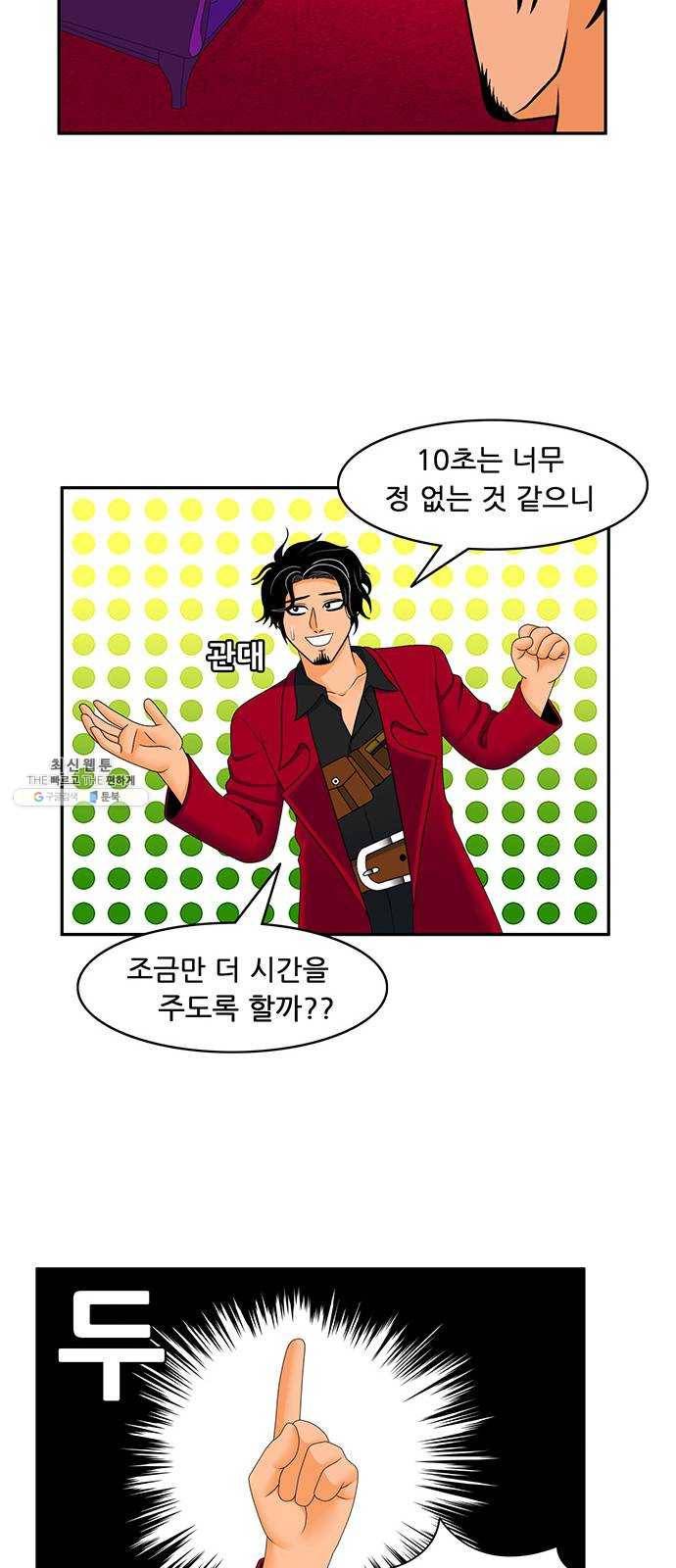 피로만땅 27. 잠입 액션 박관옥 15