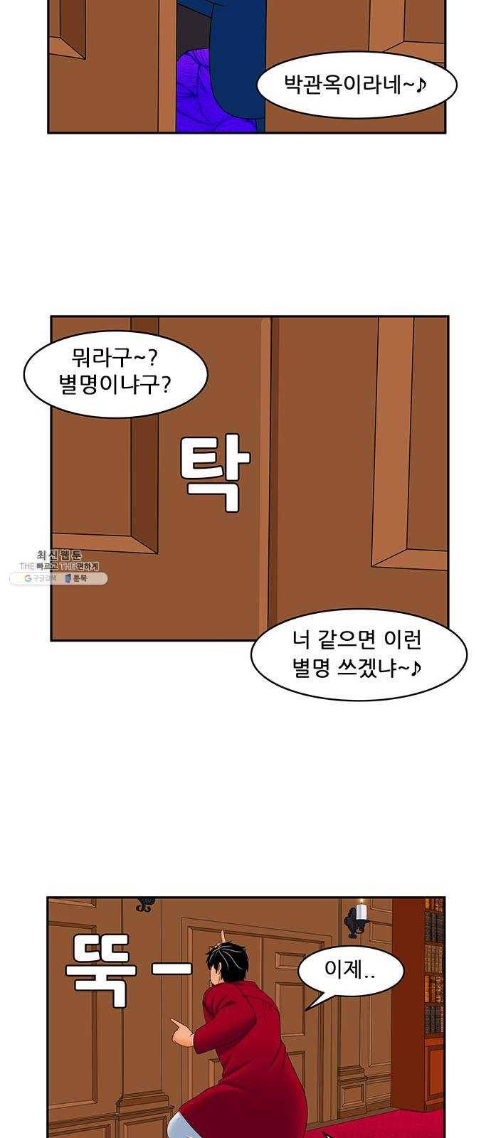피로만땅 27. 잠입 액션 박관옥 17