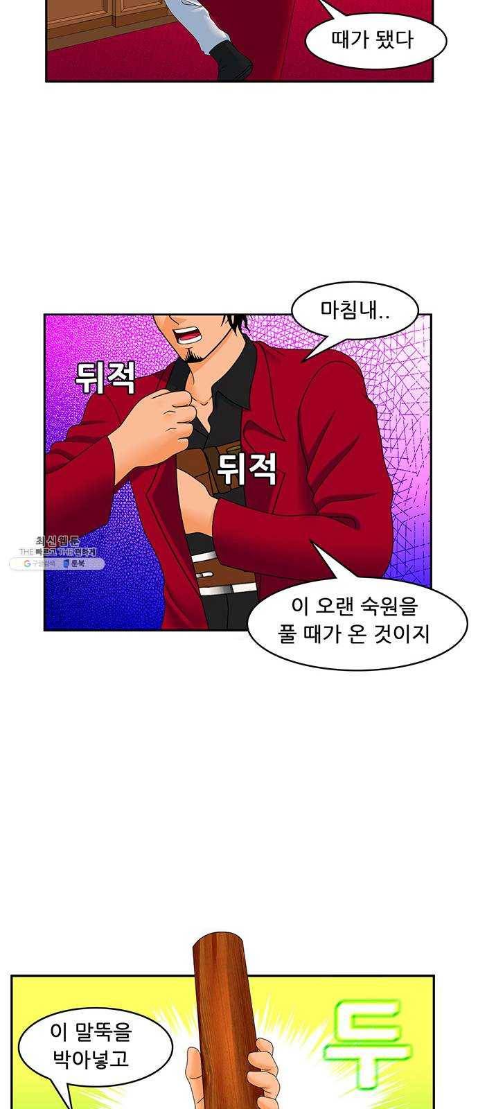 피로만땅 27. 잠입 액션 박관옥 18