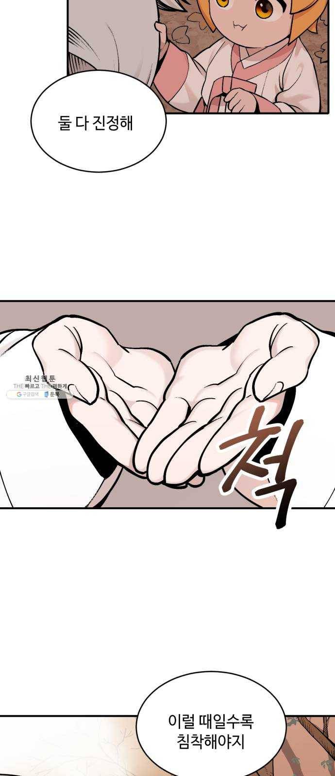 호랑이 들어와요 33화 설화 4 3