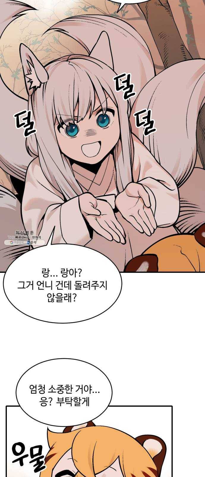 호랑이 들어와요 33화 설화 4 4