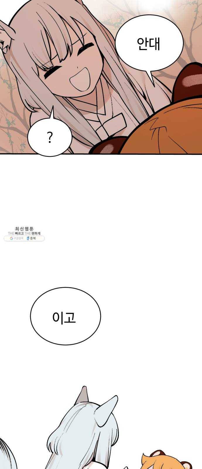 호랑이 들어와요 33화 설화 4 6