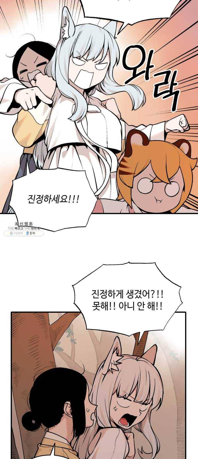 호랑이 들어와요 33화 설화 4 9