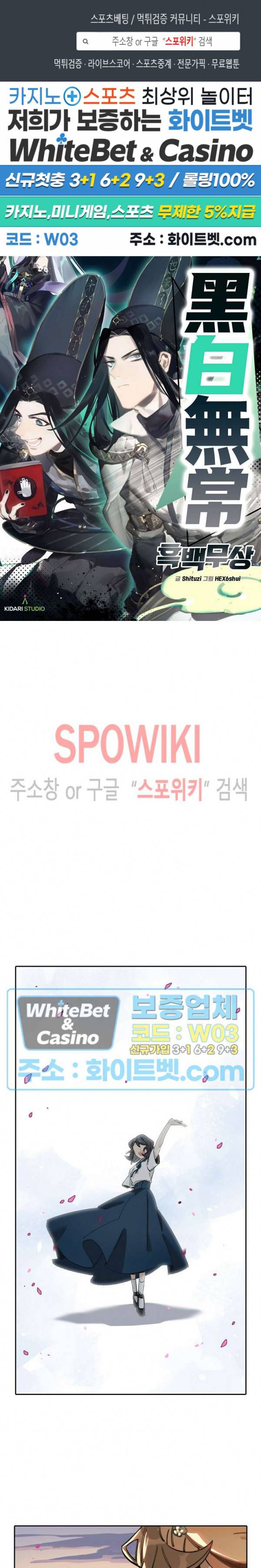 흑백무상 43화 1