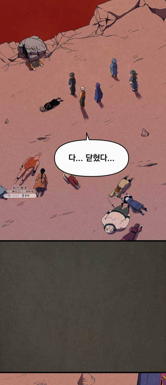 도를 아십니까 53화 : 도를 아십니까 (마지막 화) 7