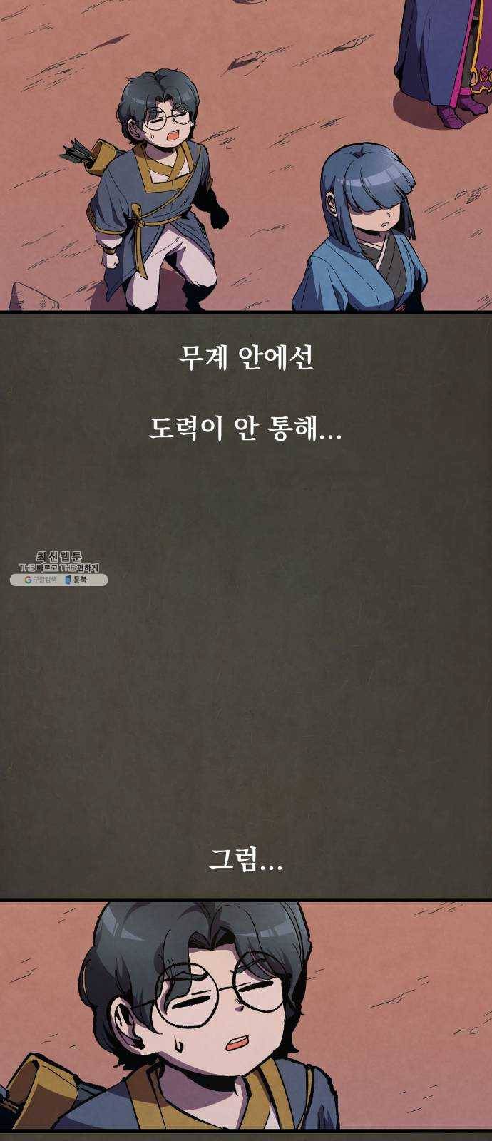 도를 아십니까 53화 : 도를 아십니까 (마지막 화) 8