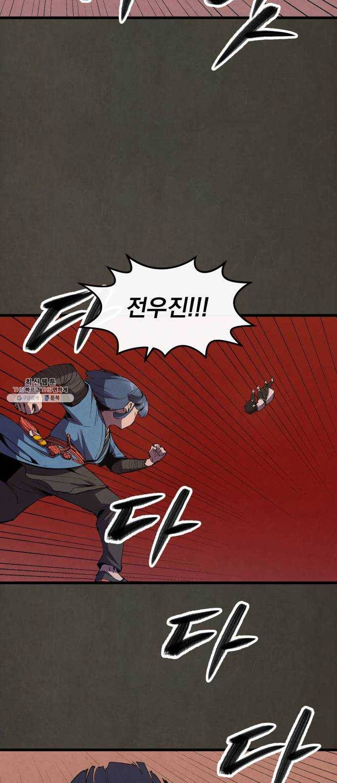 도를 아십니까 53화 : 도를 아십니까 (마지막 화) 16