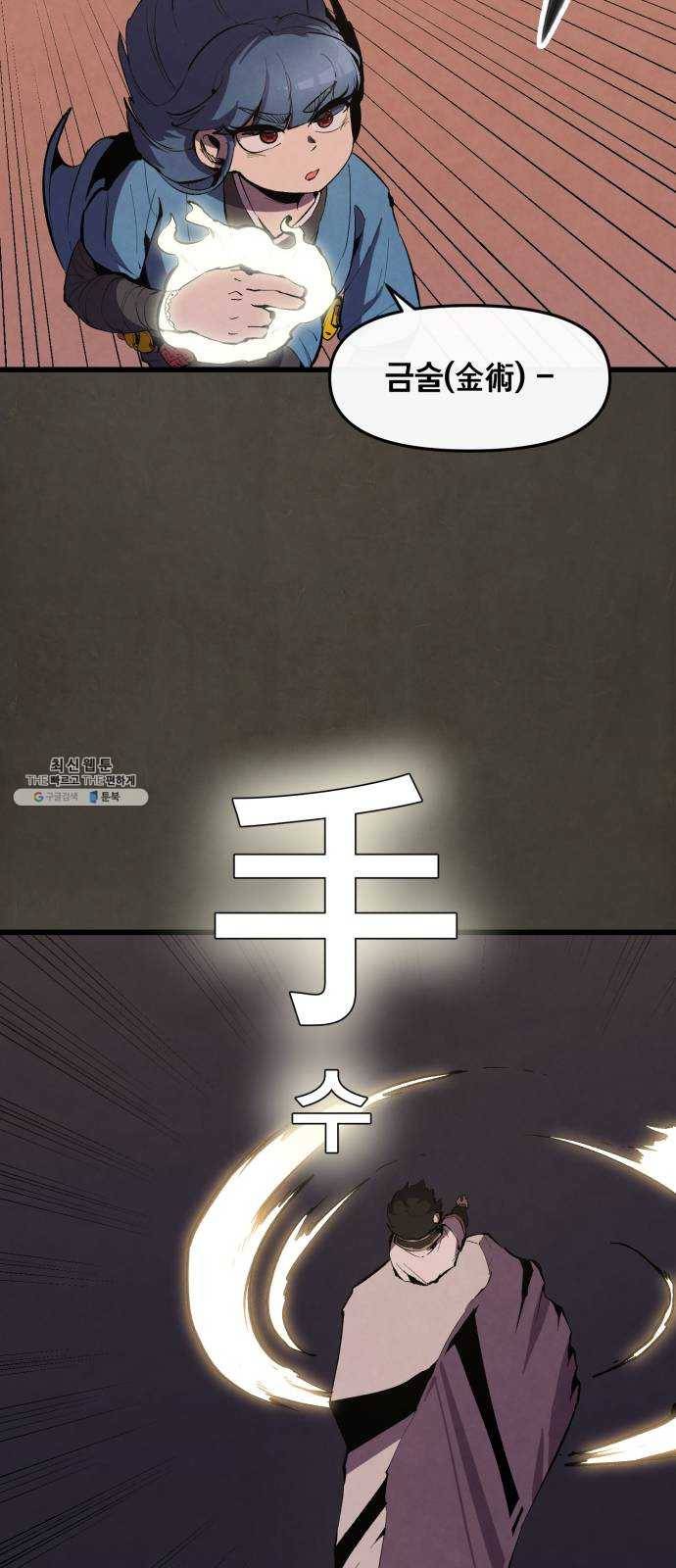 도를 아십니까 53화 : 도를 아십니까 (마지막 화) 17