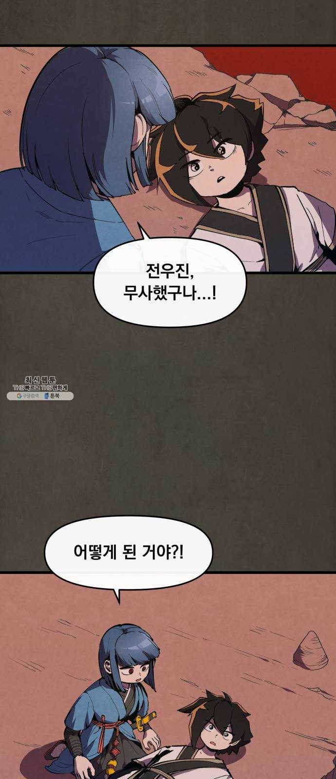 도를 아십니까 53화 : 도를 아십니까 (마지막 화) 21