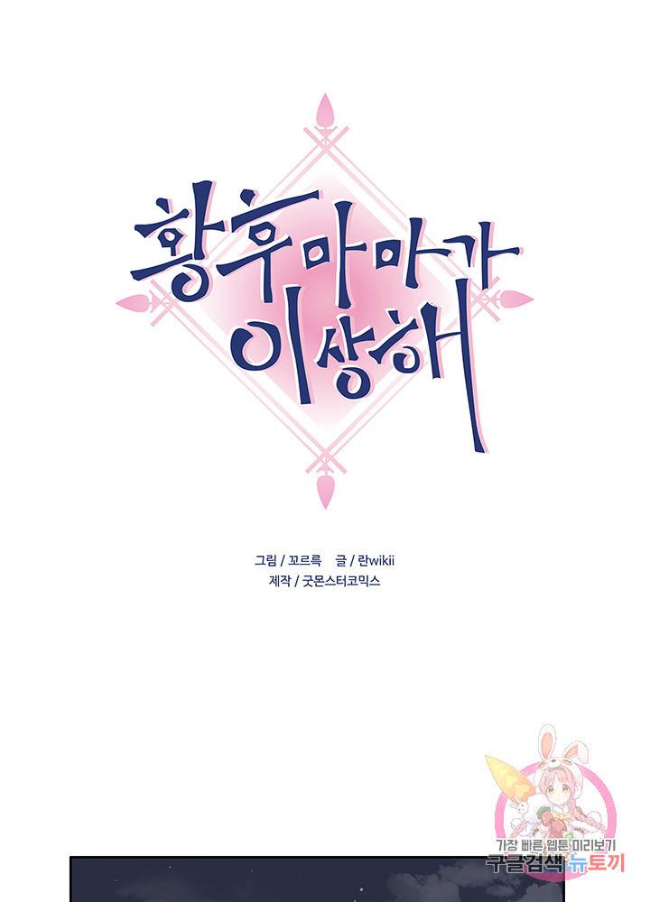 황후마마가 이상해 15화 1