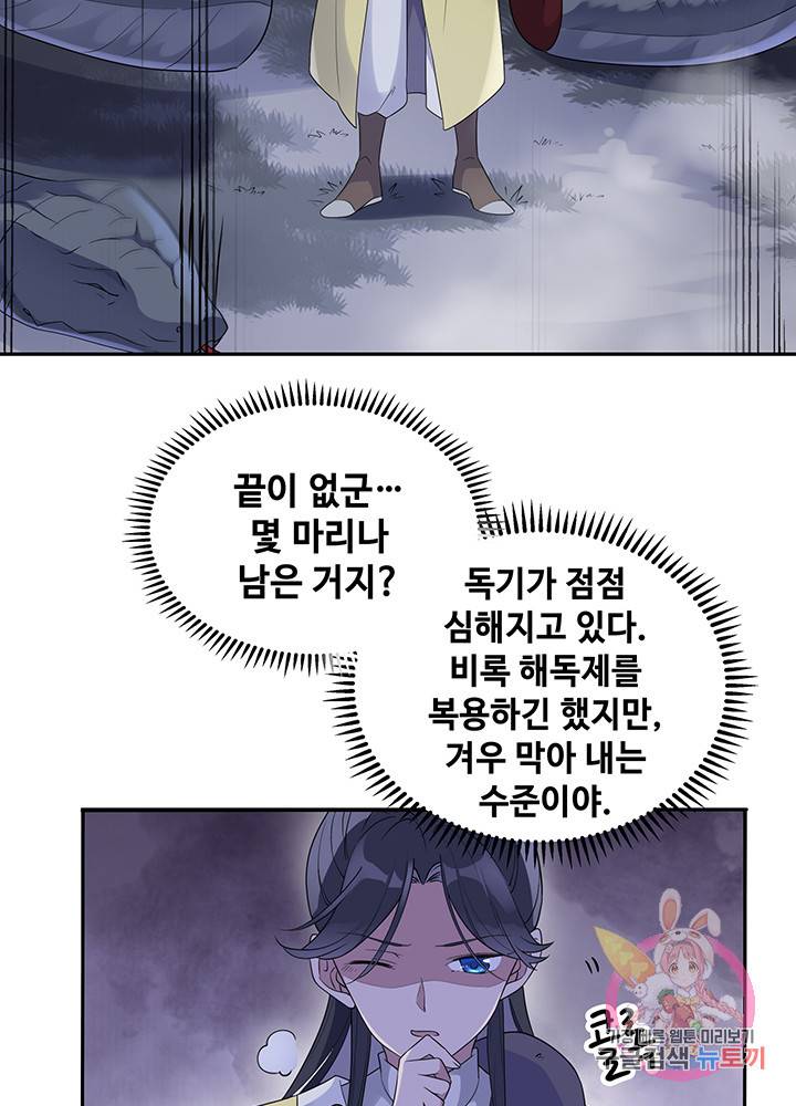 황후마마가 이상해 15화 10