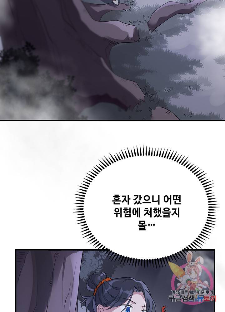 황후마마가 이상해 15화 13