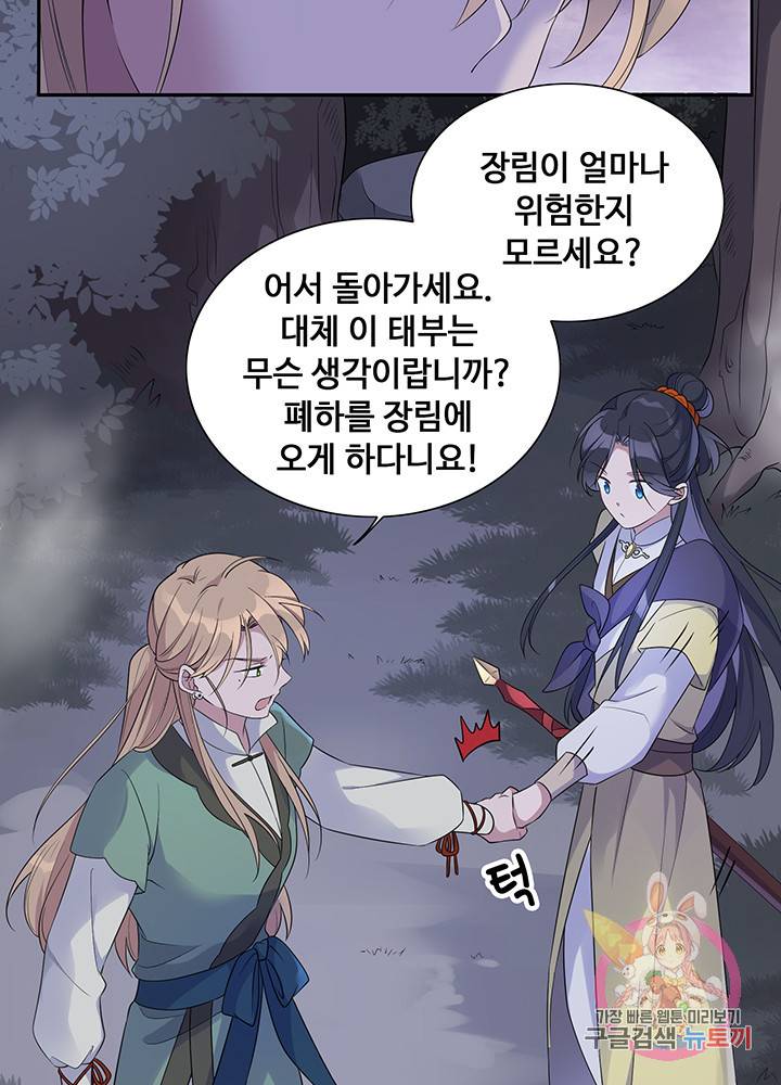 황후마마가 이상해 15화 19