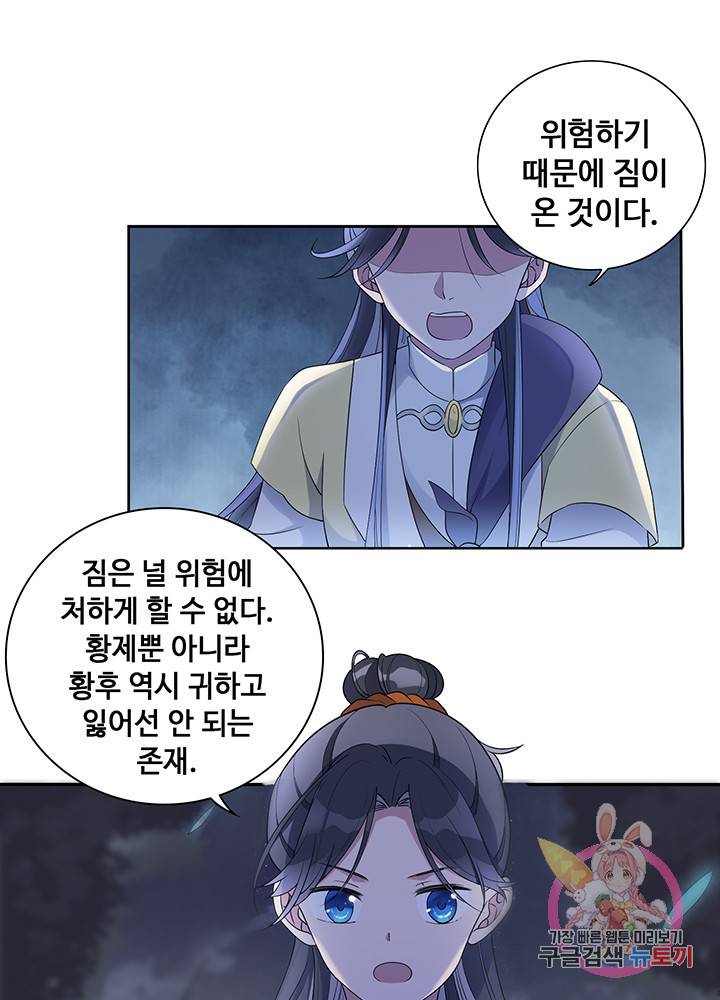 황후마마가 이상해 15화 21