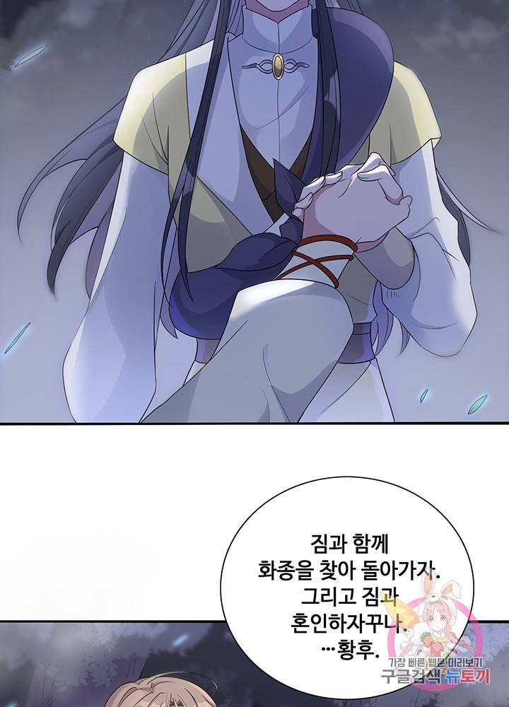 황후마마가 이상해 15화 22