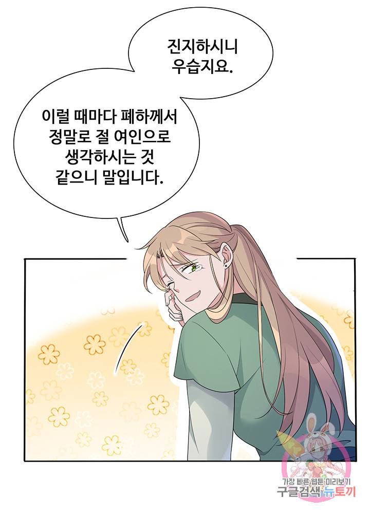 황후마마가 이상해 15화 26