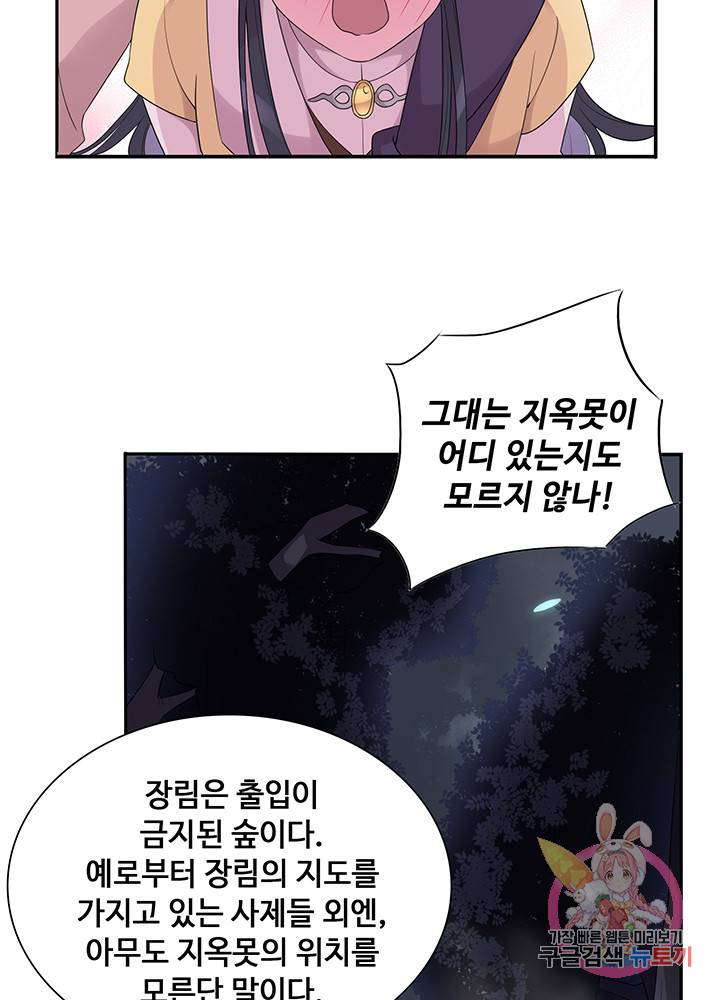 황후마마가 이상해 15화 29