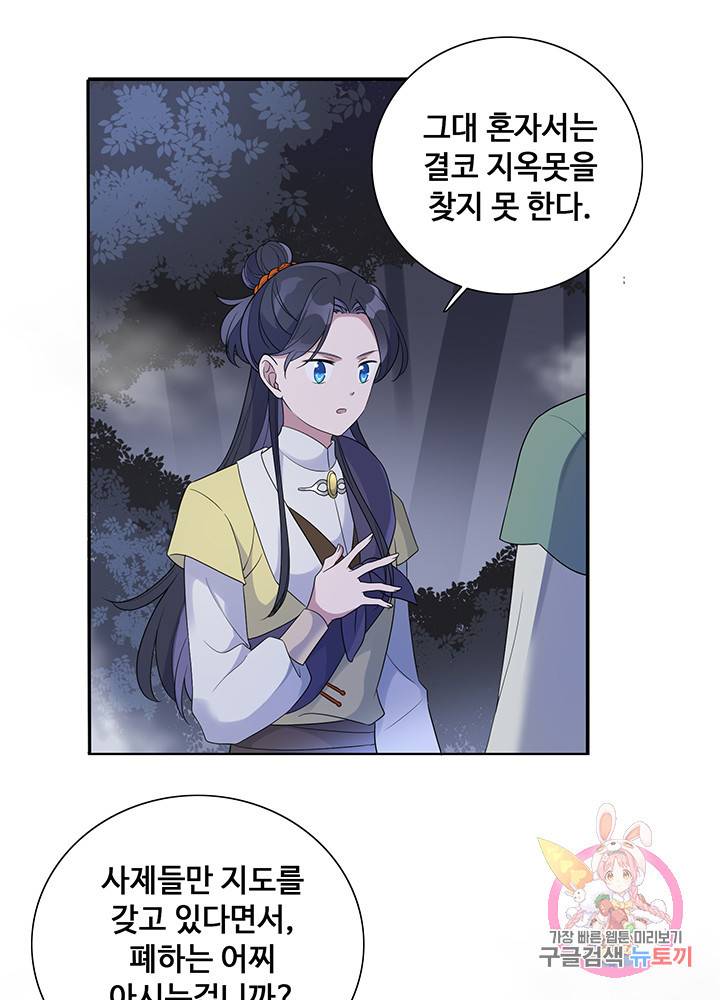황후마마가 이상해 15화 31