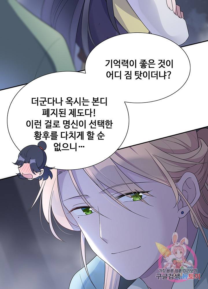 황후마마가 이상해 15화 34