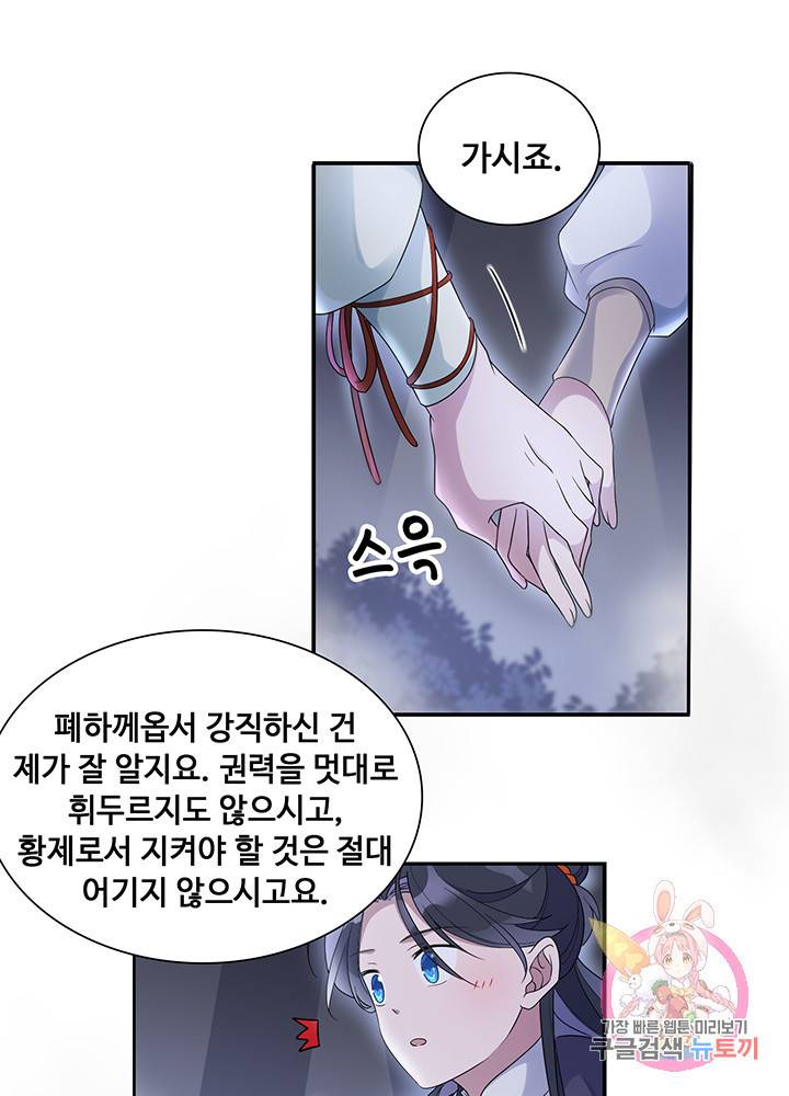 황후마마가 이상해 15화 36