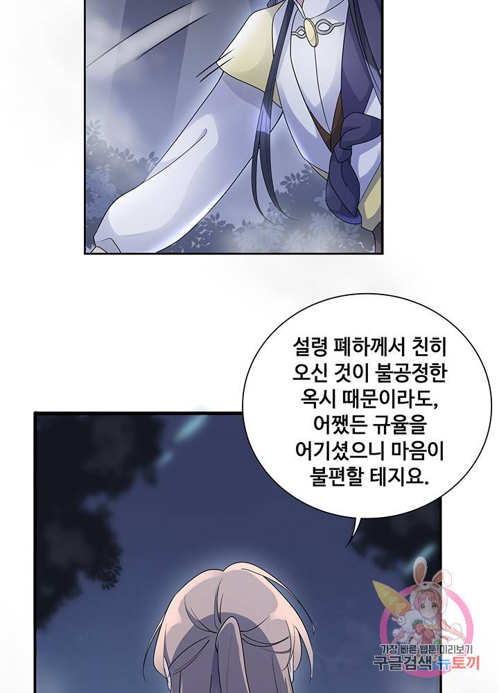 황후마마가 이상해 15화 37