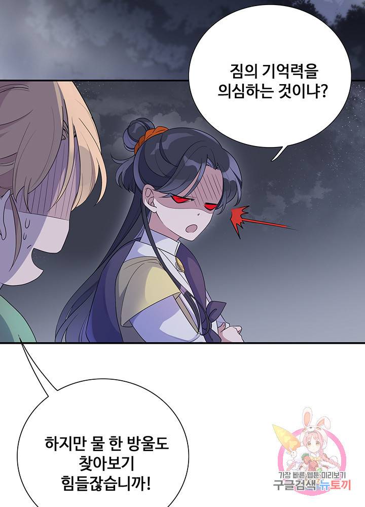 황후마마가 이상해 15화 44