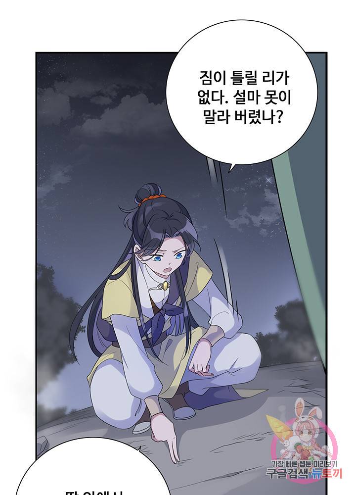 황후마마가 이상해 15화 46