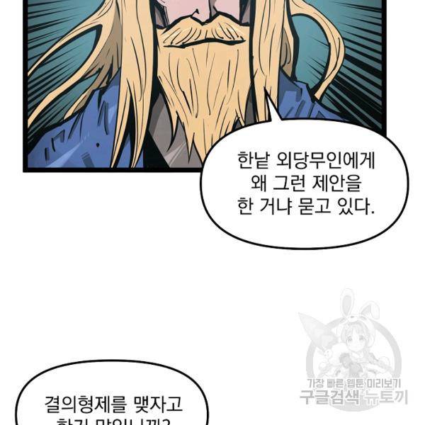 무인이곽 36화 2