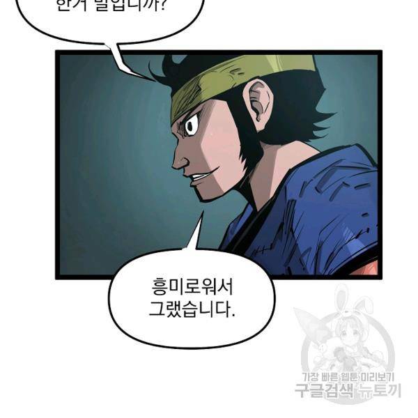 무인이곽 36화 3