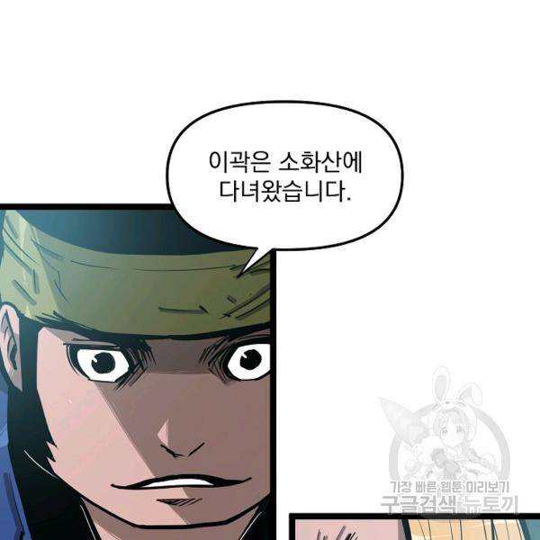 무인이곽 36화 5