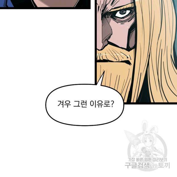 무인이곽 36화 6