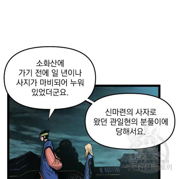 무인이곽 36화 7