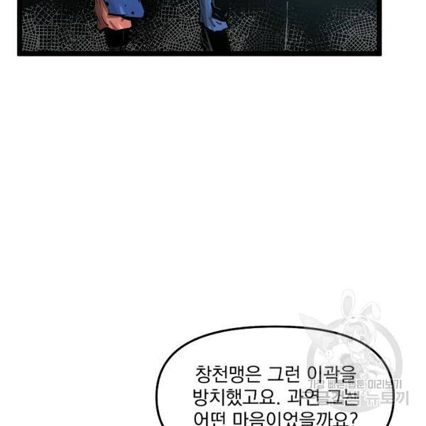 무인이곽 36화 8