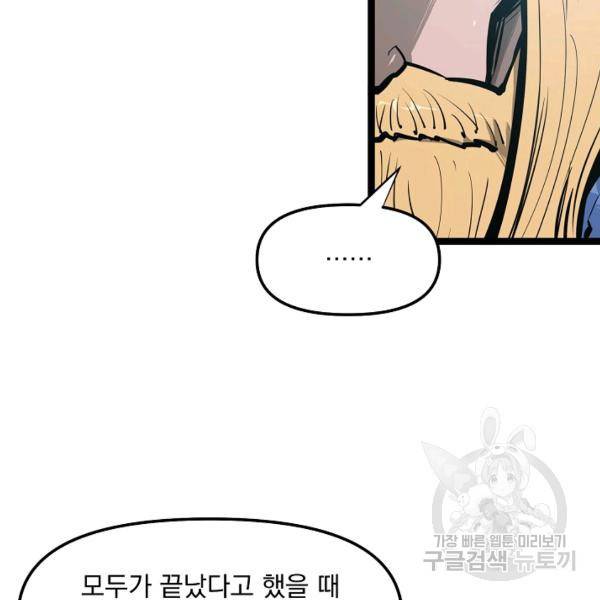 무인이곽 36화 10