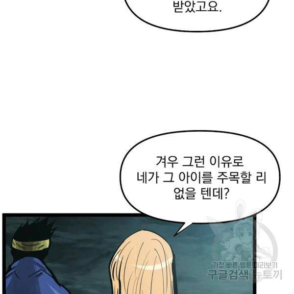 무인이곽 36화 12