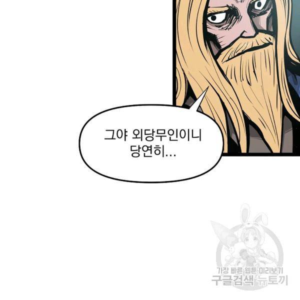 무인이곽 36화 15