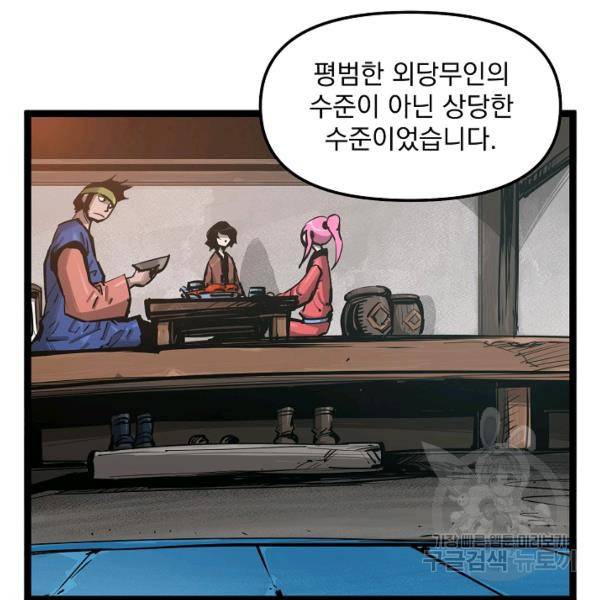 무인이곽 36화 16
