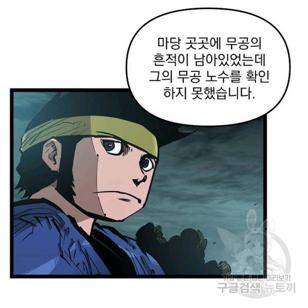 무인이곽 36화 19