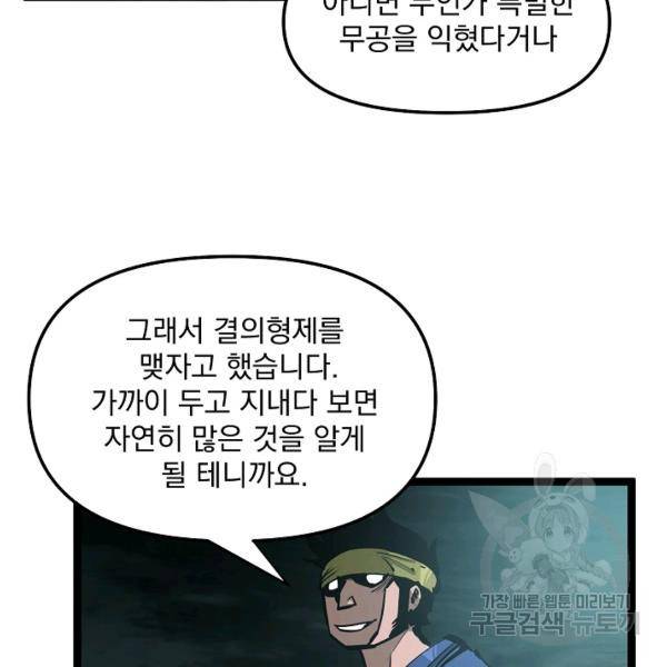 무인이곽 36화 21