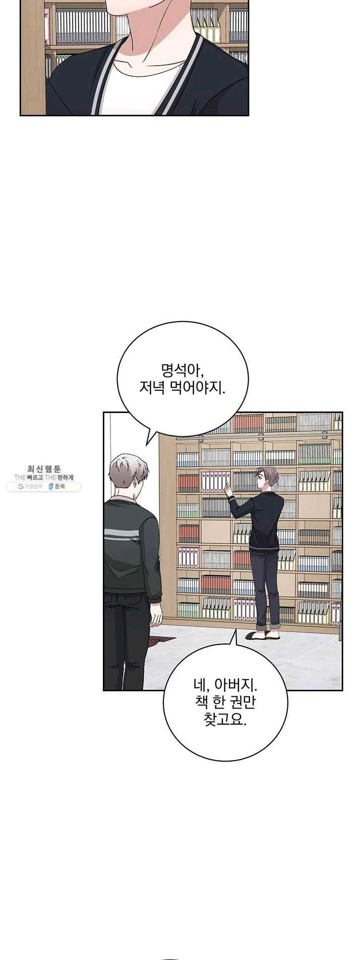빅 라이프 86화 2