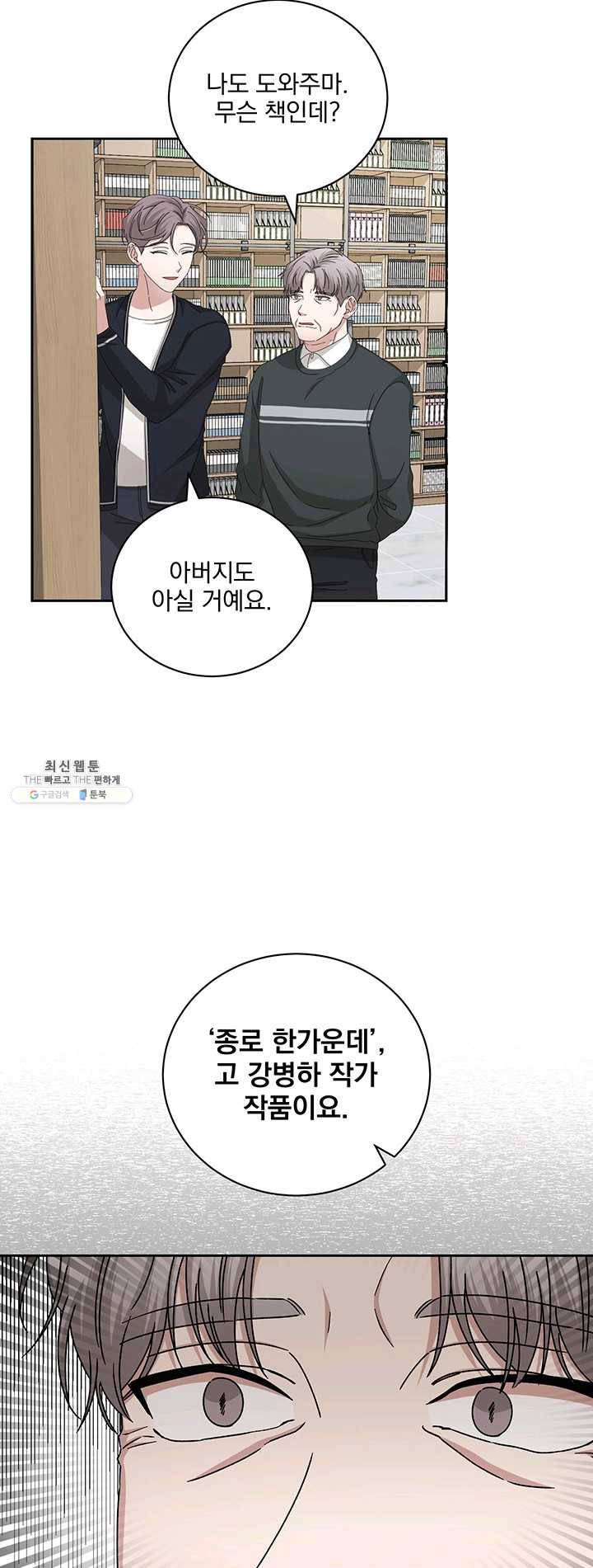 빅 라이프 86화 3