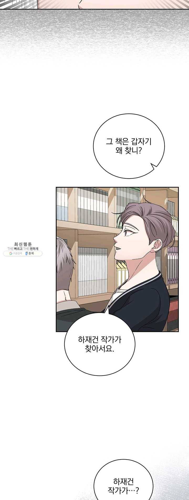 빅 라이프 86화 4