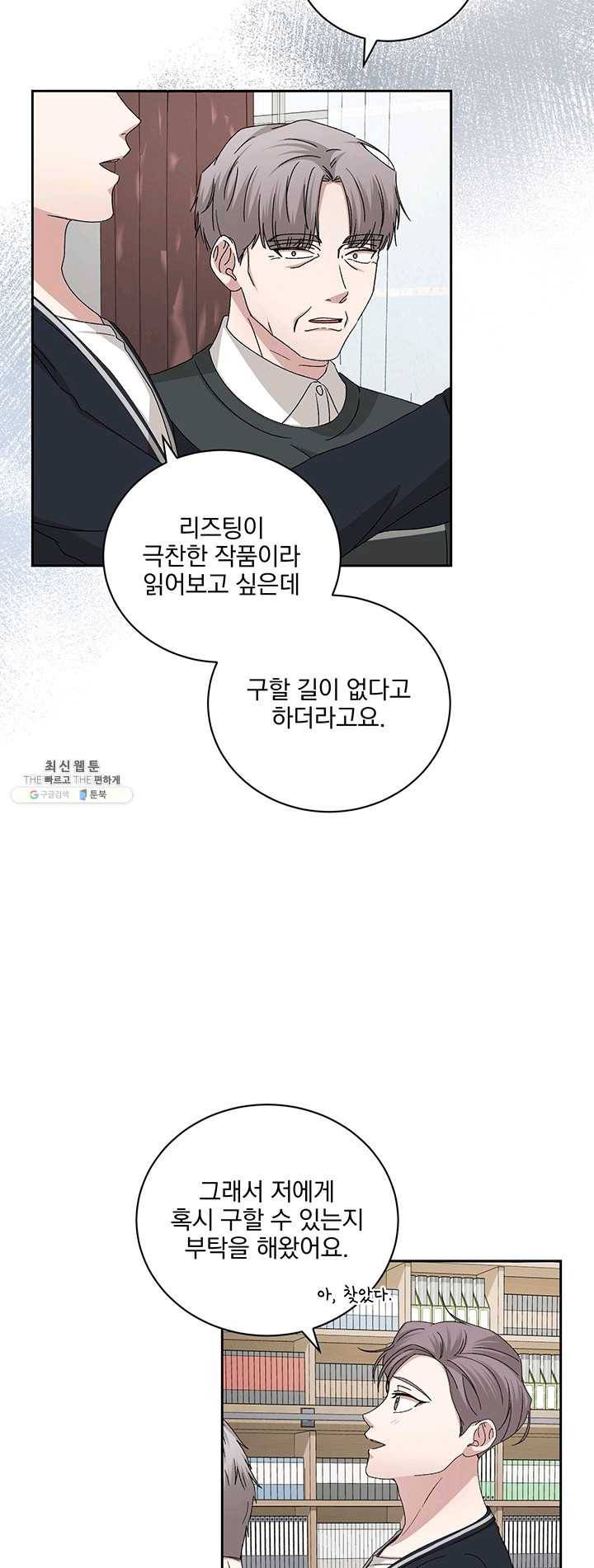 빅 라이프 86화 5