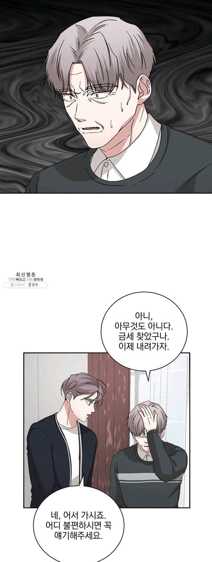 빅 라이프 86화 7